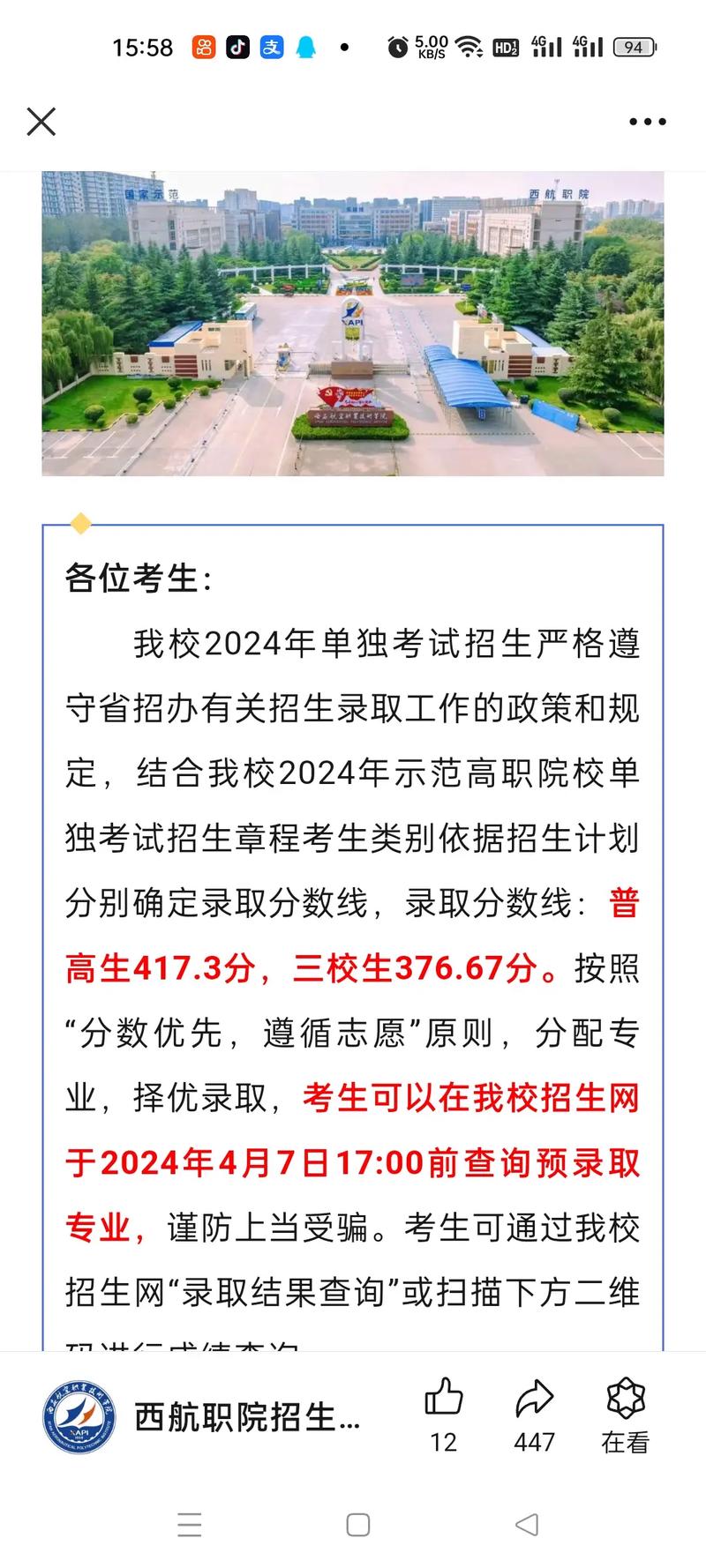  西安航空职业技术学院录取位次 四川考生 _西安航空职业技术学院录取分数线 2021-2022 _西安航空技术高等专科学校分数线