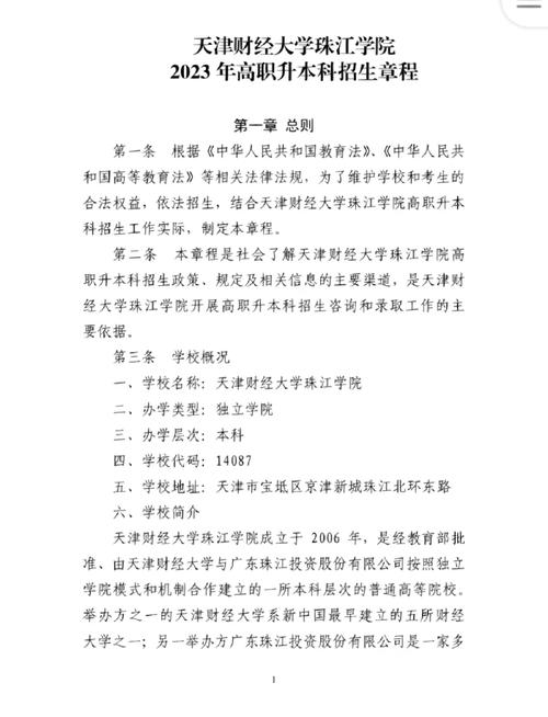 天津财经大学珠江学院2022本科招生章程_天津财经大学珠江学院招生政策_天津财经大学珠江学院录取分数线
