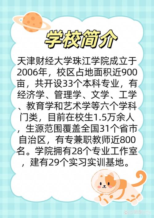 天津财经大学珠江学院录取分数线_天津财经大学珠江学院2022本科招生章程_天津财经大学珠江学院招生政策