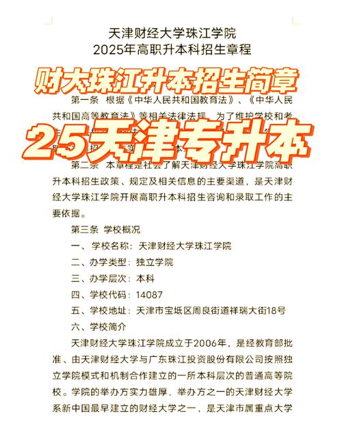 天津财经大学珠江学院招生政策_天津财经大学珠江学院录取分数线_天津财经大学珠江学院2022本科招生章程