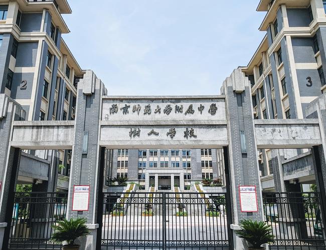 南京树人国际学校 公办初中改造 _ 南京名校民办校清理问题 _南京树人国际学校网站