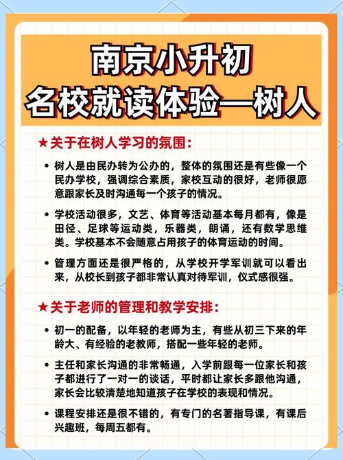 南京树人国际学校网站_南京树人国际学校 公办初中改造 _ 南京名校民办校清理问题 