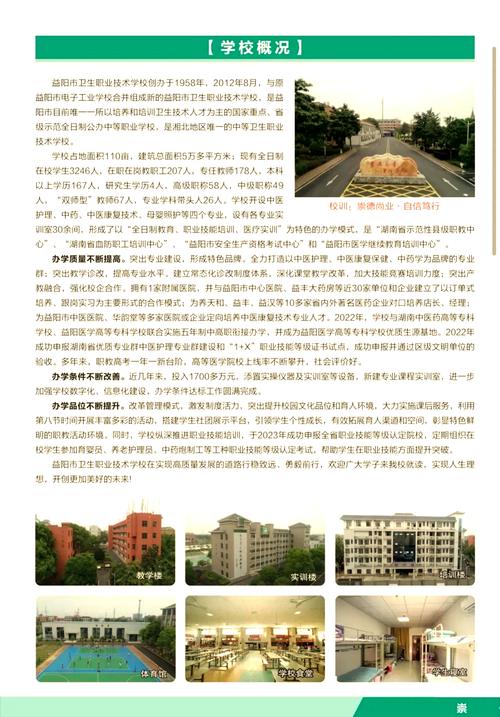 中医护理专业_益阳市卫生职业技术学校_淮阴卫生高等职业技术学校