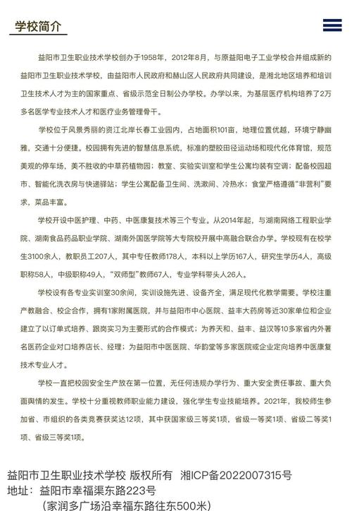 淮阴卫生高等职业技术学校_益阳市卫生职业技术学校_中医护理专业