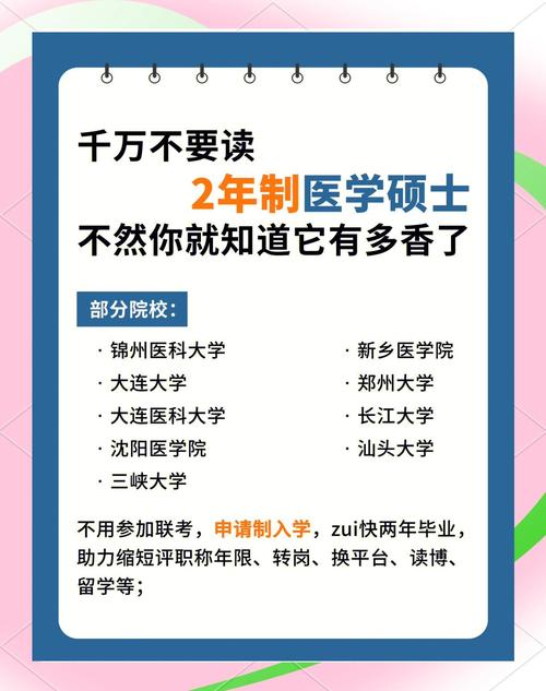 2025年医学在职研究生免试入学_医科大学研究生院_医学在职研究生报名院校推荐