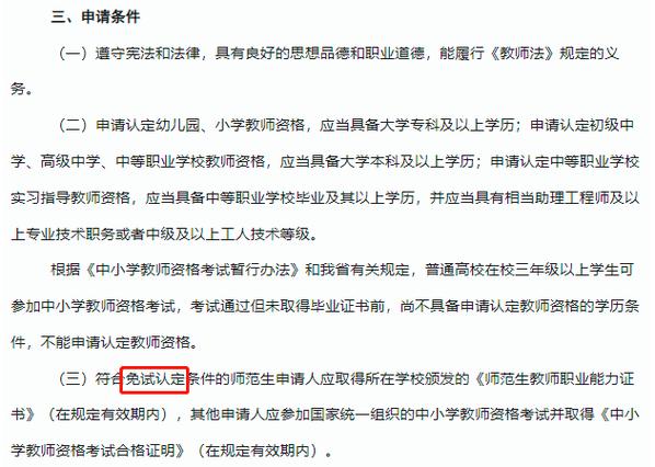教师资格证认定入口官网_教师资格证认定流程_中小学教师资格证考试网报名入口