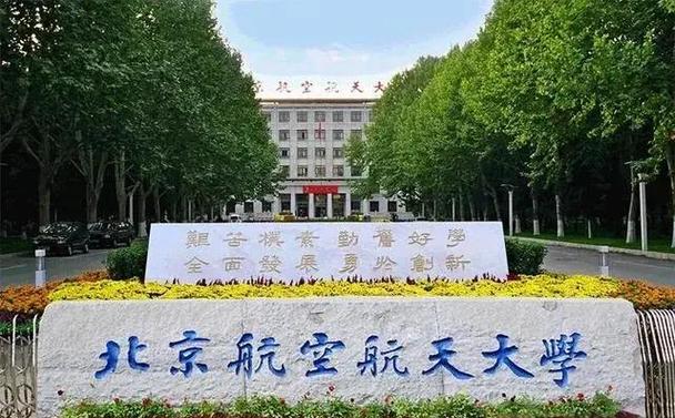 中国大学资源配置不平衡_北海学院与北航合作办学纠纷_北京航天航空大学北海学院
