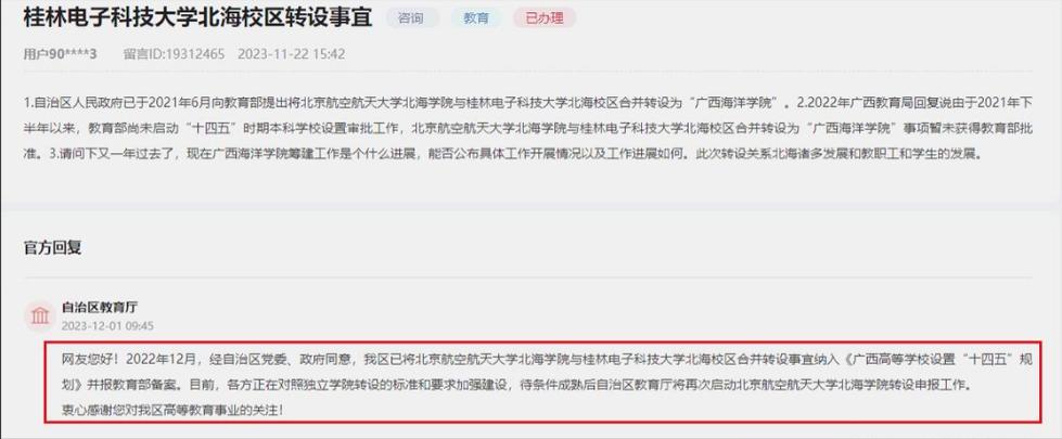 中国大学资源配置不平衡_北海学院与北航合作办学纠纷_北京航天航空大学北海学院