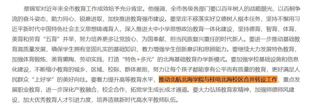 中国大学资源配置不平衡_北京航天航空大学北海学院_北海学院与北航合作办学纠纷