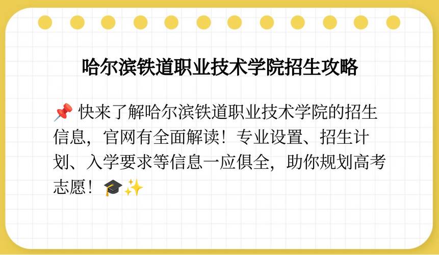 哈尔滨铁道职业技术学院招生计划_哈尔滨铁道职业技术学院2025年招生章程_哈尔滨工程大学录取分数线2021