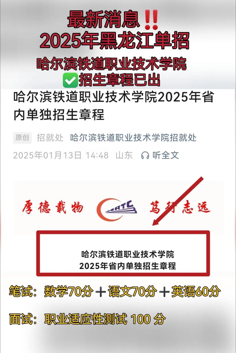 哈尔滨铁道职业技术学院招生计划_哈尔滨工程大学录取分数线2021_哈尔滨铁道职业技术学院2025年招生章程