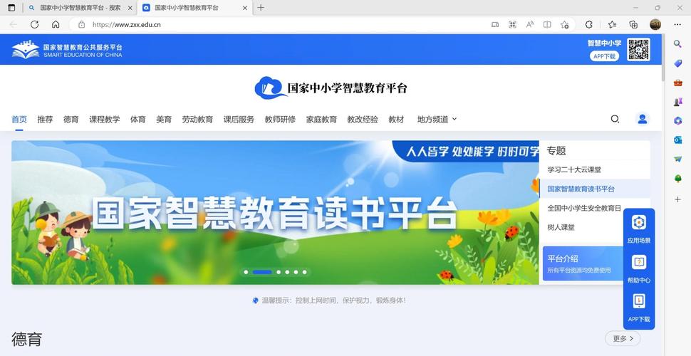 上海市中小学专题教育平台软件_上海市中小学学习资源_上海市中小学专题教育平台