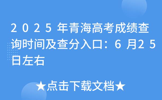 青海高考成绩什么时间公布2022_2022青海高考成绩查询入口_2022青海高考成绩查询时间