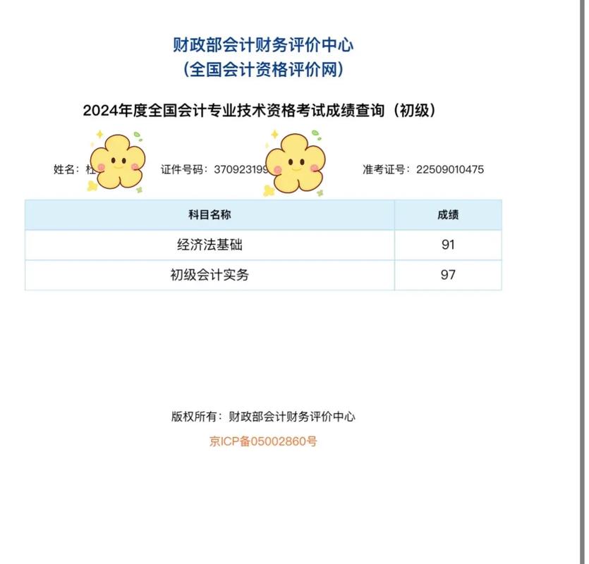 2024初级会计考试成绩公布时间_2024初级会计成绩查询官网入口_中级会计考试成绩查询时间2021