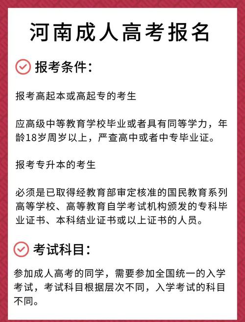 2024年成人高考报名流程_河南省成人高等学校招生考生服务平台_河南省成人高考报名条件
