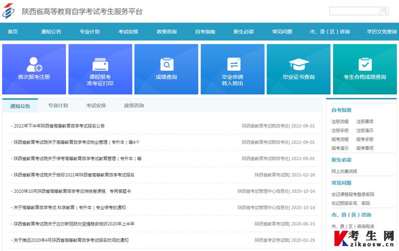 陕西省高等教育自学考试报名入口_河南省高等教育自学考试考生服务平台_陕西省自考网上报名流程
