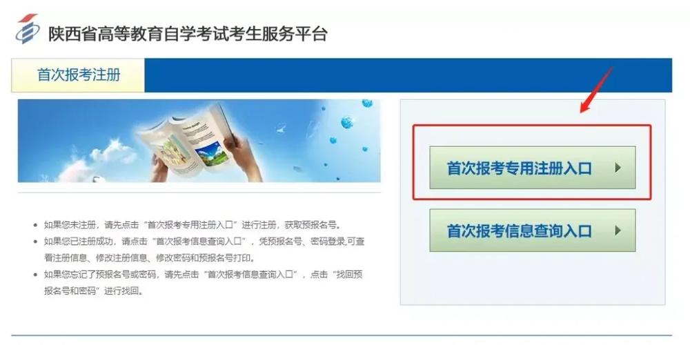河南省高等教育自学考试考生服务平台_陕西省自考网上报名流程_陕西省高等教育自学考试报名入口