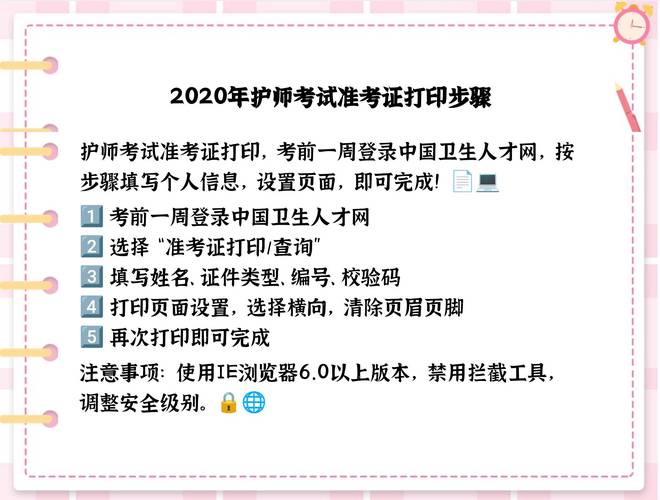 2020中级主管护师考试江苏准考证打印时间_中级主管护师准考证打印方法_护师考试时间2020准考证打印时间