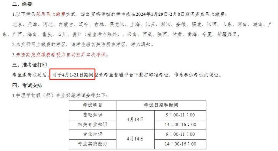 护师考试时间2020准考证打印时间_2020中级主管护师考试江苏准考证打印时间_中级主管护师准考证打印方法