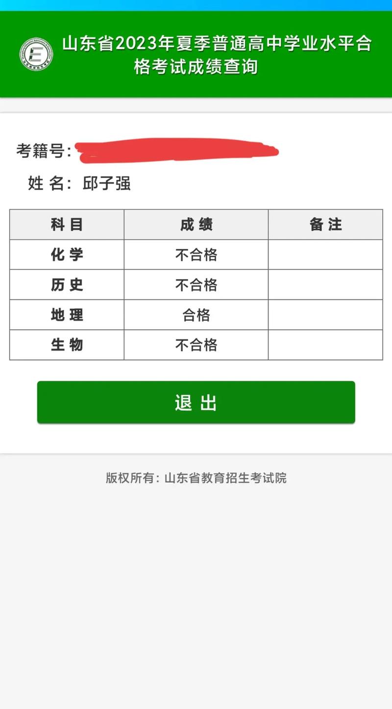 2025山东夏季高中合格考成绩查询_山东省普通高中学业水平考试成绩查询_山东夏季高中合格考成绩复核流程