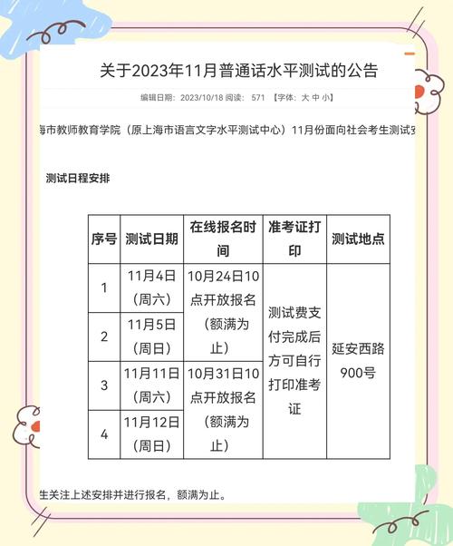 2024上海普通话水平测试报名条件_2024上海普通话水平测试报名流程_普通话证报名时间2021年考试时间