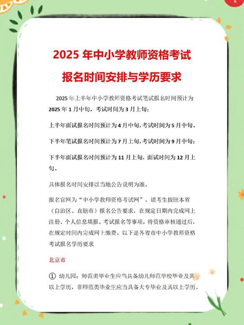 教师资格证笔试时间表_2025上半年教师资格证笔试时间安排_教师资格证2021上半年笔试考试时间