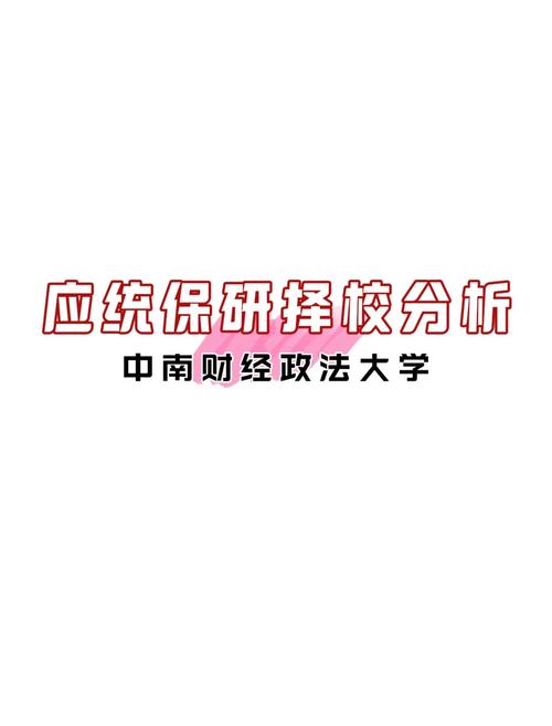 宪法学专业推免经验_法考保研复习策略_中南财经政法大学2021录取分数线