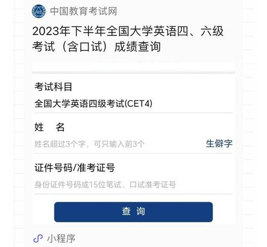 大学英语四级考试成绩查询_2023上半年英语四级成绩查询入口 _ CET4成绩查询方法 