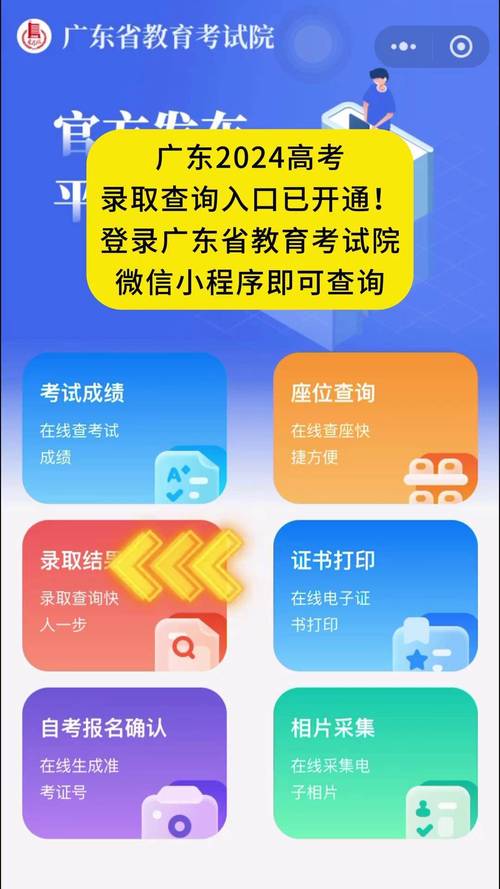 2024广东高考模拟志愿填报时间_2024广东高考模拟志愿填报官网登录入口_高考志愿模拟填报系统官网