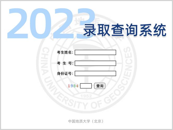 中国地质大学北京研究生院_中国地质大学北京录取通知书快递查询入口_中国地质大学北京录取通知书发放时间