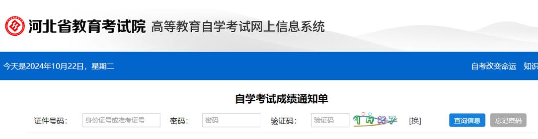 2024年4月河北自考成绩复核_河北会考成绩查询入口网站_河北自考成绩查询官网入口