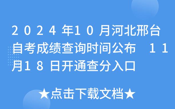 河北会考成绩查询入口网站_2024年4月河北自考成绩复核_河北自考成绩查询官网入口