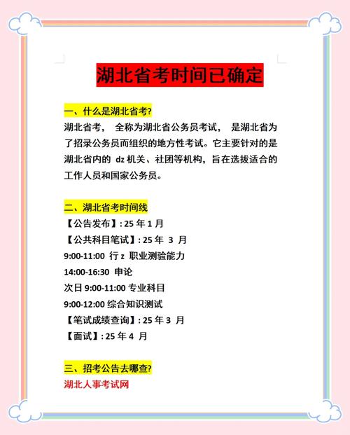 湖北省考成绩查询2021_2025年湖北省考面试时间_湖北省公务员面试时间预测