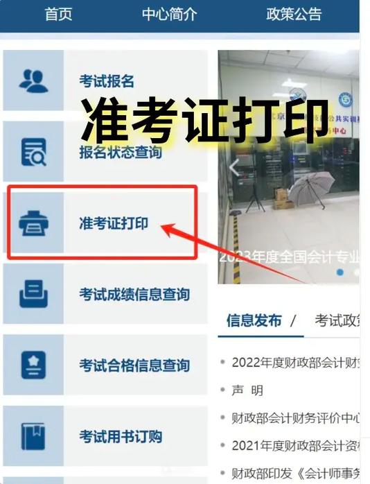 会计从业资格证准考证打印_初级会计准考证申请流程_初级会计准考证打印网址