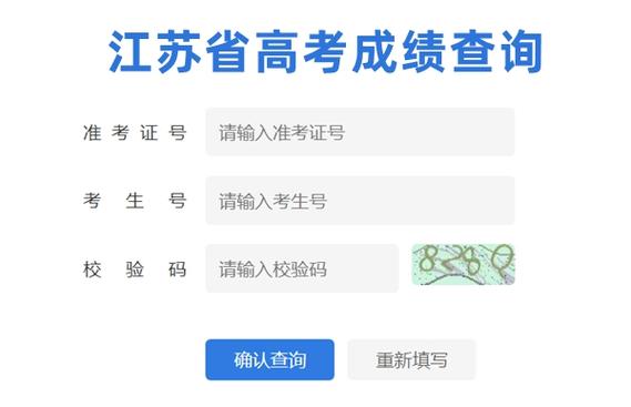 江苏高考成绩查询软件_江苏省教育考试院查询中心_江苏省教育考试院app下载