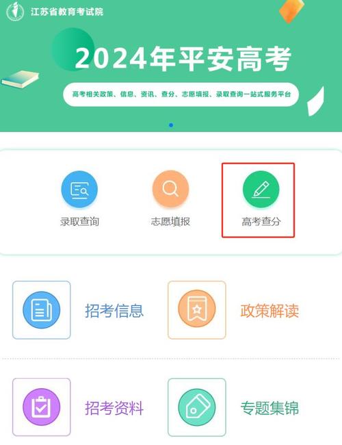江苏省教育考试院查询中心_江苏高考成绩查询软件_江苏省教育考试院app下载