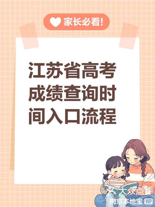 江苏高考成绩查询软件_江苏省教育考试院app下载_江苏省教育考试院查询中心