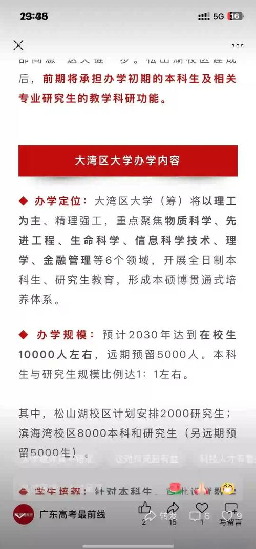 大湾区大学本科招生_大湾区大学专业设置_大学研究生调剂2021