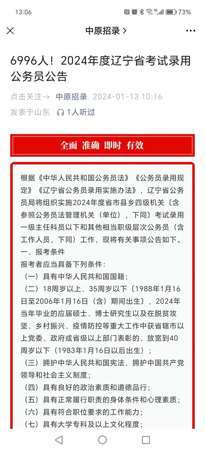 辽宁人事考试网报名入口_2023辽宁公务员考试报名时间_辽宁省公务员考试报名时间