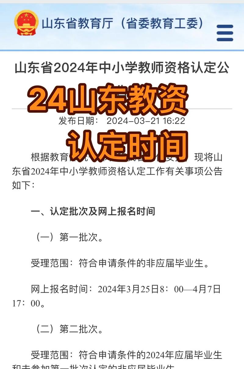 济南市2022年第一批次中小学教师资格认定_山东省教师资格证报名入口_济南市教师资格认定申请条件