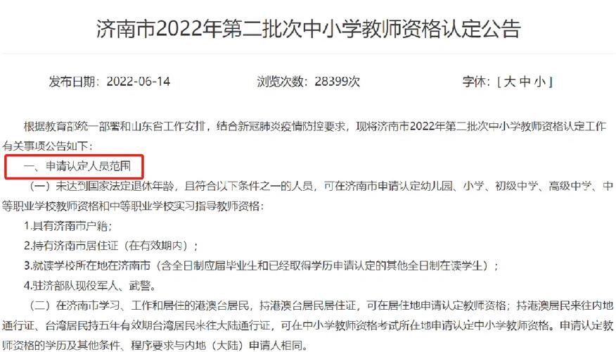 济南市教师资格认定申请条件_山东省教师资格证报名入口_济南市2022年第一批次中小学教师资格认定