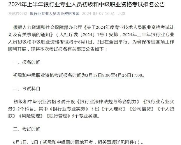 银行从业资格考试报名时间_2018中级银行从业资格考试报名入口_2018下半年银行从业资格考试报名时间