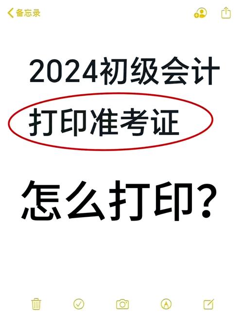 初级会计准考证打印时间_初级会计职称考试准考证打印_初级会计准考证打印官网
