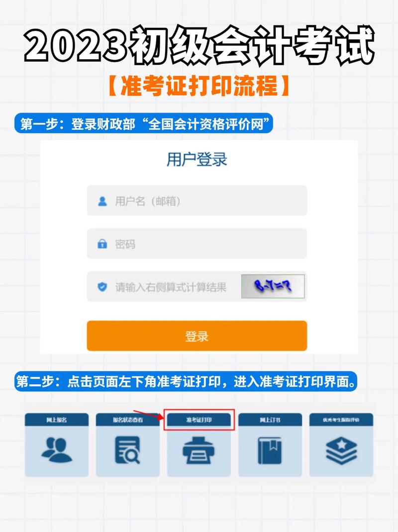 初级会计职称考试准考证打印_初级会计准考证打印官网_初级会计准考证打印时间