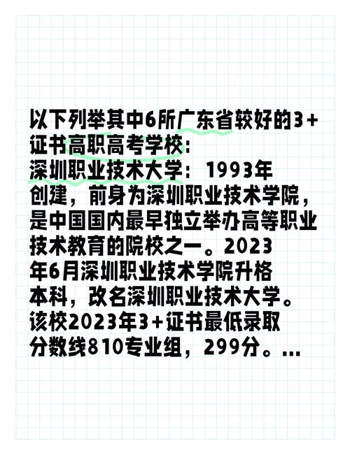深圳职业技术大学就业率_广东工程职业技术学院分数线_广东3+证书高职高考就业率排名