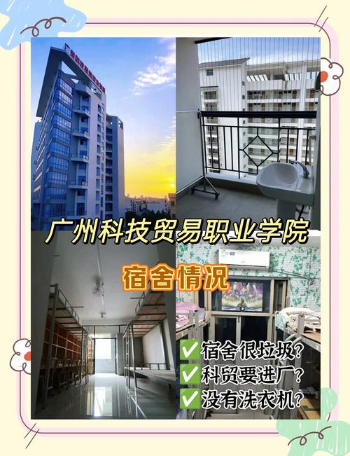 广州科技贸易职业学院师资力量分析_广州科技贸易职业学院分数线_广州科技贸易职业学院环境评价