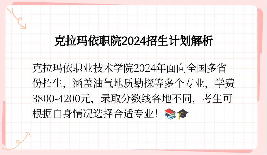 克拉玛依职业技术学院专业设置_北京市计划劳动管理干部学院招生信息_北京航空航天大学北海学院