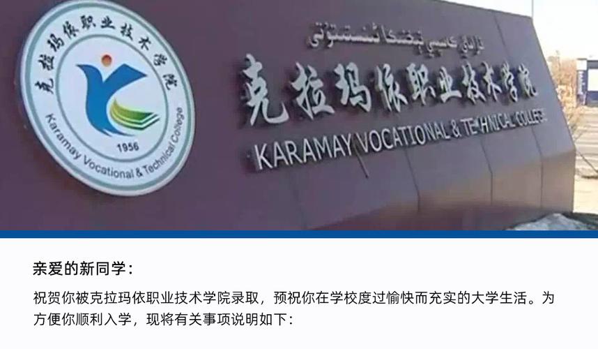 克拉玛依职业技术学院专业设置_北京航空航天大学北海学院_北京市计划劳动管理干部学院招生信息