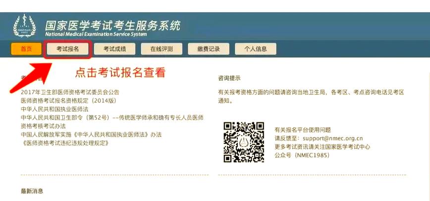 国家执业医师考试成绩查询官网入口_国家医学考试网技能成绩查询_执业医师考试成绩查询方法