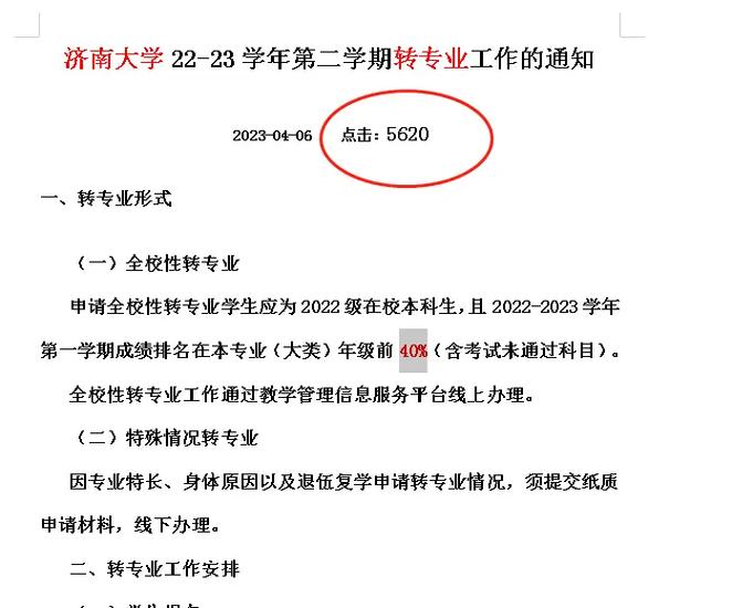 济南大学本科生转专业申请条件_济南大学录取分数线2022_济南大学转专业工作流程